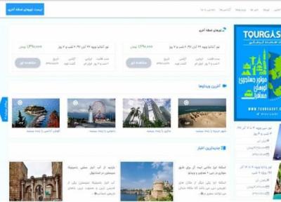 فروش تورهای لحظه آخری و آفری آغاز شد: از تورگشت خریداری کنید!