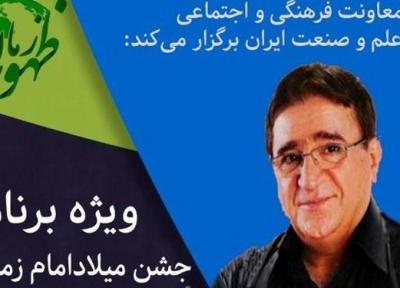 برگزاری جشن مجازی نیمه شعبان به میزبانی دانشگاه علم و صنعت ایران