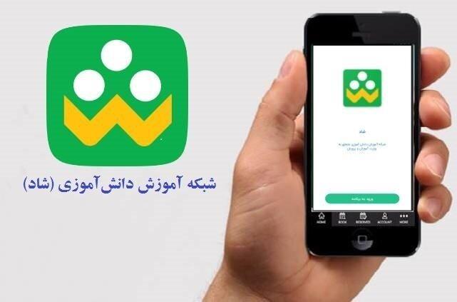 ارائه نسخه iOS و تحت وب شبکه شاد ارائه نسخه iOS و تحت وب شبکه شاد