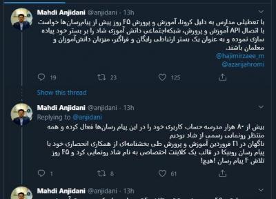 چرخش عجیب آموزش و پرورش در دور زدن پیغام رسان ها