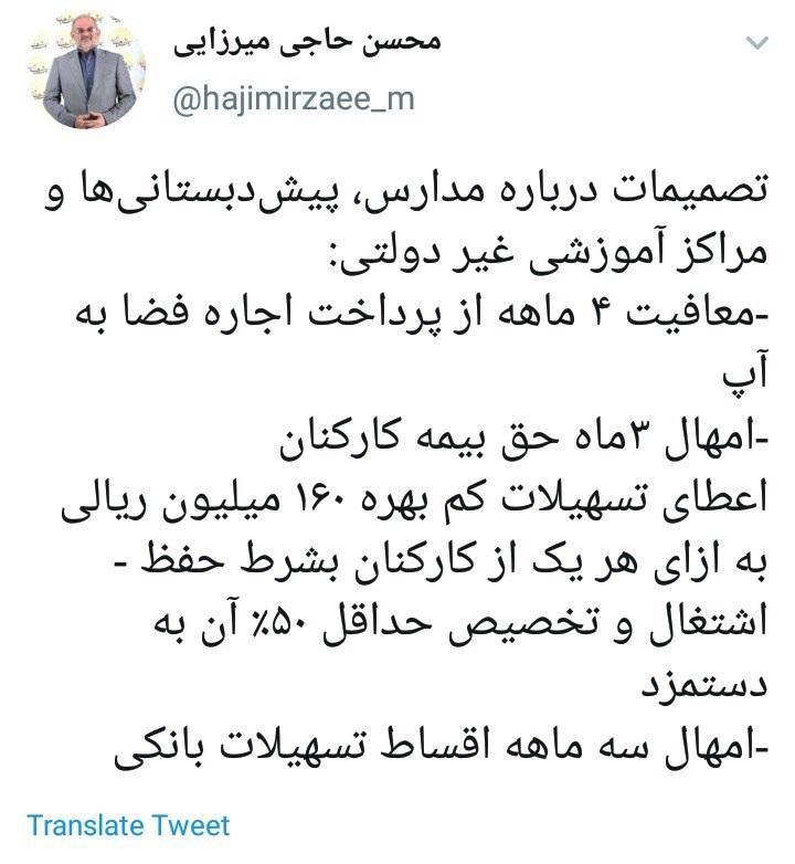 تمهیدات آموزش و پرورش برای کمک به مدارس غیردولتی تمهیدات آموزش و پرورش برای یاری به مدارس غیردولتی