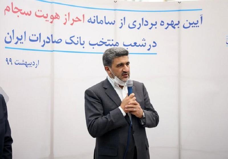 آغاز به کار سامانه احراز هویت سجام