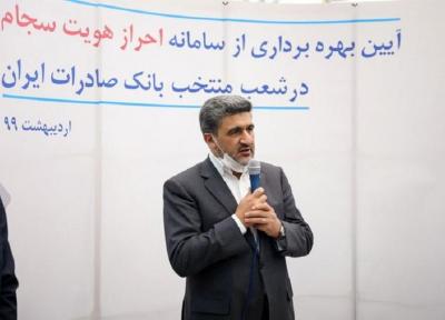 آغاز به کار سامانه احراز هویت سجام