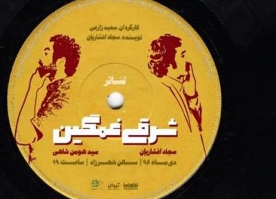 فیلم ـ تئاتر شرقی غمگین در فضای مجازی منتشر شد