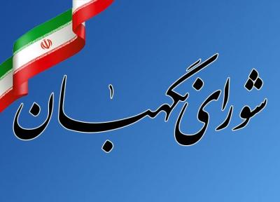 آیا شورای نگهبان نگران کاهش اختیارات خود است؟