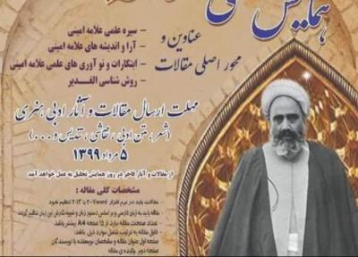 همایش علامه امینی برگزار می شود