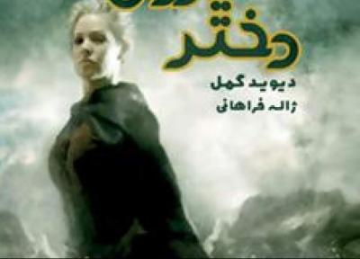 مجموعه 2 جلدی شاهدخت شاهین منتشر شد