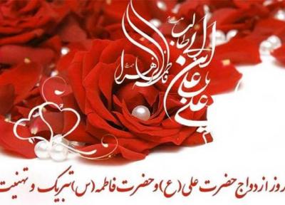 پیام تبریک سالروز ازدواج حضرت علی و فاطمه زهرا
