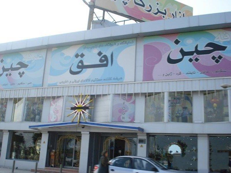 آشنایی با مرکز خرید چالوس همراه با آدرس آشنایی با مرکز خرید چالوس همراه با آدرس