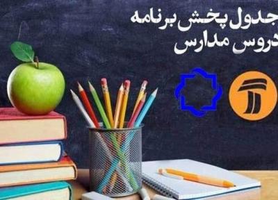 برنامه های مدرسه تلویزیونی