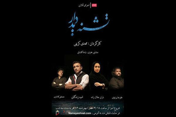 اجرای آنلاین تشنه دیدار با بازی امید زندگانی، ادای دین به اجرای آنلاین تشنه ملاقات با بازی امید زندگانی، ادای دین به حضرت عباس (ع)