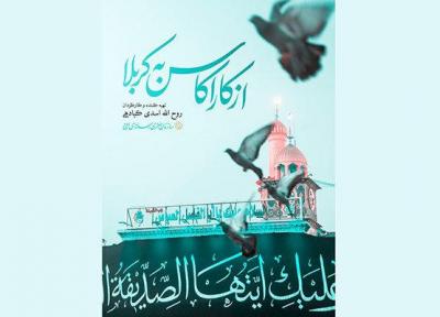 پخش از کاراکاس تا کربلا امروز از شبکه سه