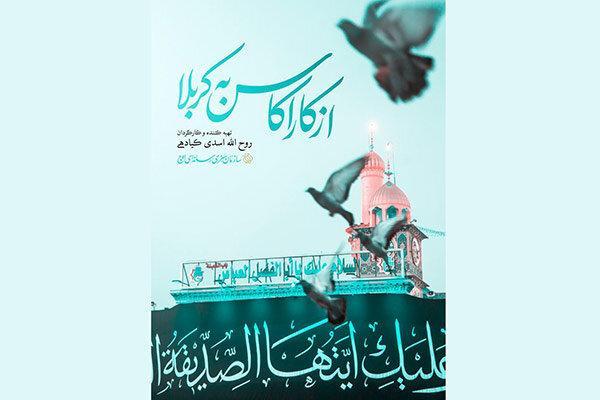 پخش از کاراکاس تا کربلا امروز از شبکه سه پخش از کاراکاس تا کربلا امروز از شبکه سه