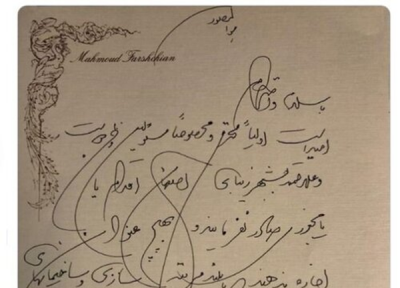اعتراض نقاش سرشناس به تخریب ها در اصفهان