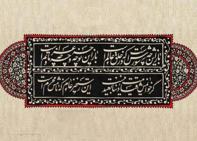 روایتی از خلق و ماندگاری یک بند؛ باز این چه شورش است