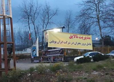 آخرین روز مهر؛ زمان نهایی برای واگذاری ایران پوپلین به فرد دارای اهلیت بود!