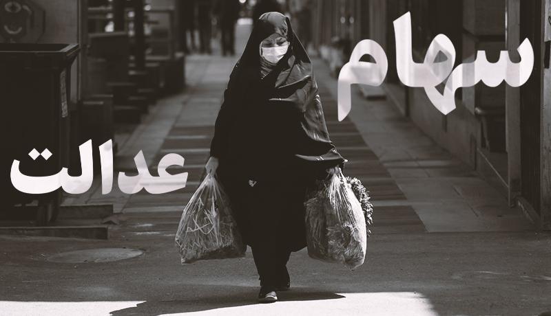 آخرین صورتحساب سهام عدالت ، ارزش سهام عدالت 11 میلیون تومان آخرین صورتحساب سهام عدالت ، ارزش سهام عدالت 11 میلیون تومان شد