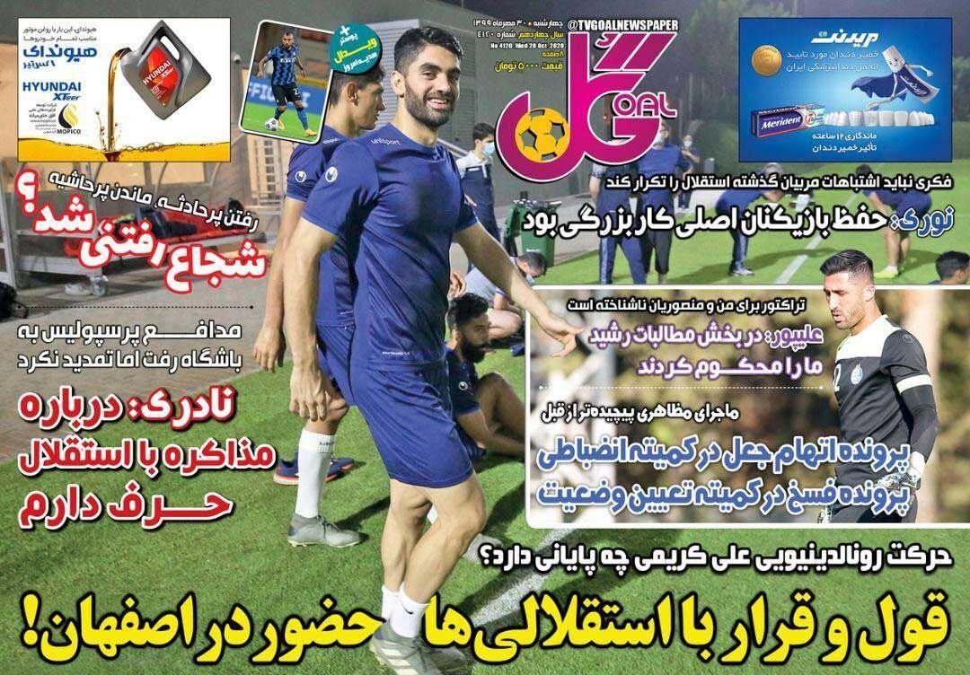 عناوین مهم روزنامه های ورزشی چهار شنبه 30 مهر 99