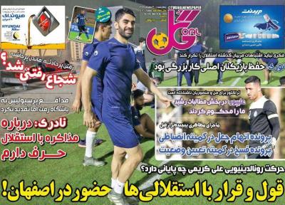 عناوین مهم روزنامه های ورزشی چهار شنبه 30 مهر 99