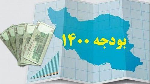 ابلاغ دستورالعمل بودجه 1400 سازمان های مناطق آزاد ابلاغ دستورالعمل بودجه 1400 سازمان های مناطق آزاد