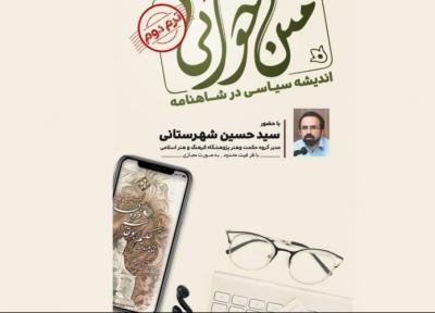 برگزاری سه نشست متن خوانی کانون اندیشه جوان