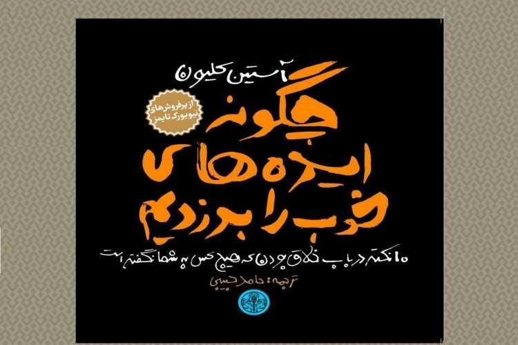 در کار خلاقانه و تخیل بزن به سیم آخر! در کار خلاقانه و تخیل بزن به سیم آخر!