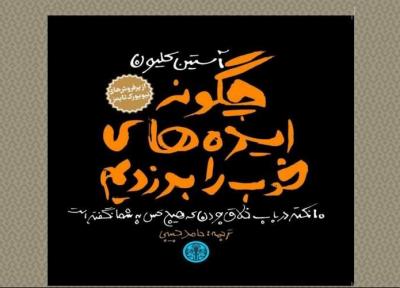 در کار خلاقانه و تخیل بزن به سیم آخر!