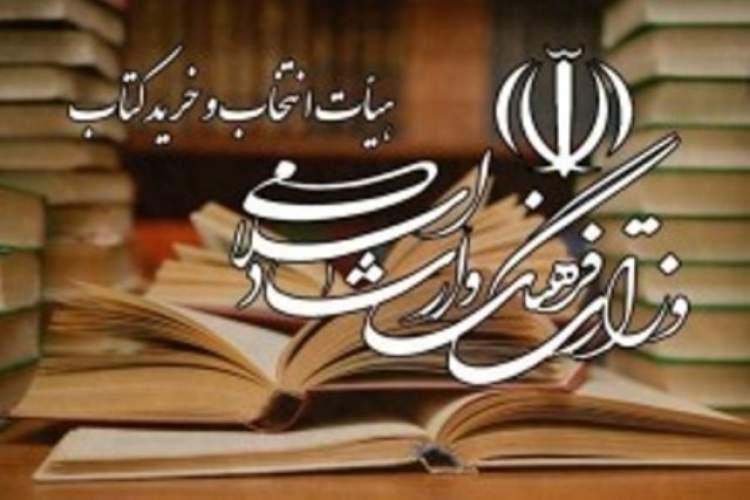 تصویب خرید بیش از 36 میلیارد ریال کتاب در جلسه هیات خرید کتاب تصویب خرید بیش از 36 میلیارد ریال کتاب در جلسه هیات خرید کتاب