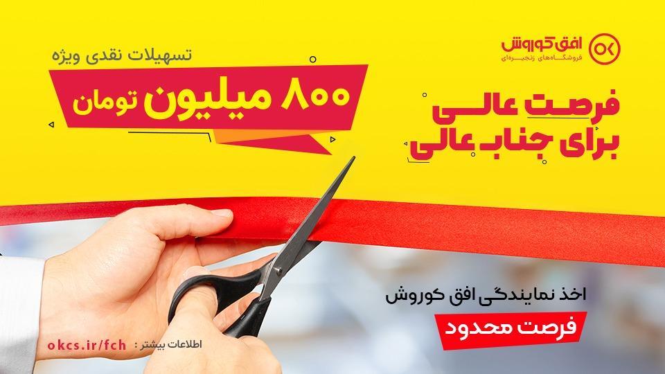 فرصت استثنایی تسهیلات 8،000،000،000 ریالی برای راه اندازی کسب فرصت استثنایی تسهیلات 8،000،000،000 ریالی برای راه اندازی کسب و کار فروشگاهی