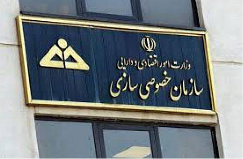 سازمان خصوصی سازی مکلف به انتقال سود سهام به صندوق های ETF سازمان خصوصی سازی مکلف به انتقال سود سهام به صندوق های ETF شد
