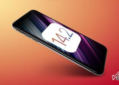 نسخه iOS 14.2.1 با اصلاحاتی برای خانواده آیفون 12 ارائه می شود