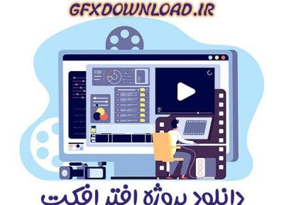 دانلود پروژه افتر افکت؛ ایستادن بر شانه متخصصان حرفه ای