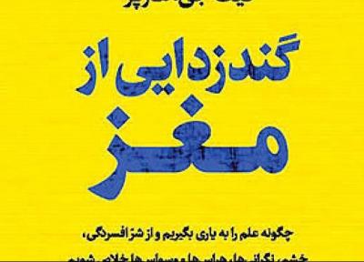 یک کتاب برای کسانی که یک عمر گند زده شده به اعصابشان!