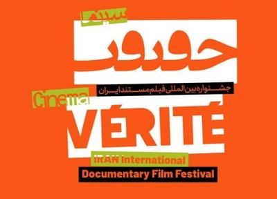 اسامی فیلم های بخش مسابقه ملی جشنواره سینماحقیقت اعلام شد