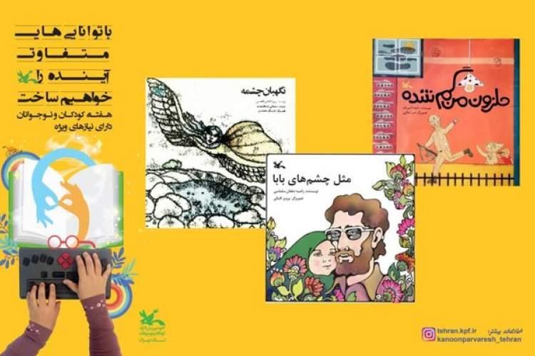 3 کتاب صوتی برای بچه&ampzwnjها تولید شد 3 کتاب صوتی برای بچه&zwnjها تولید شد