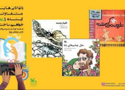 3 کتاب صوتی برای بچه&zwnjها تولید شد