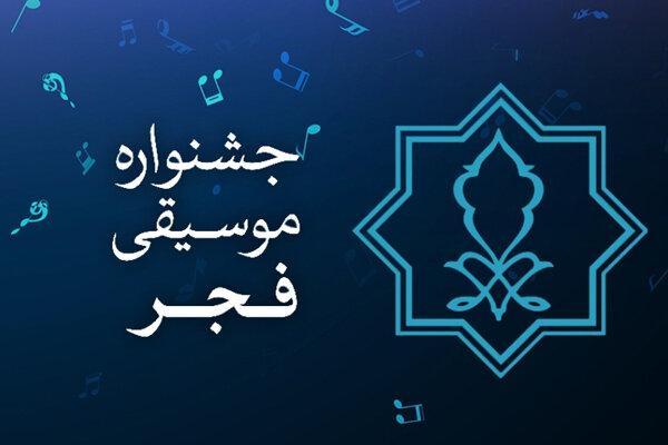 انتشار فراخوان دومین جایزه موسیقی و رسانه