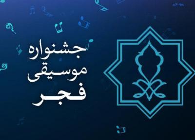 انتشار فراخوان دومین جایزه موسیقی و رسانه
