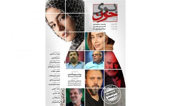 گفتگو با پردیس پورعابدینی و کامبیز دیرباز در بوی خون مصاحبه با پردیس پورعابدینی و کامبیز دیرباز در بوی خون