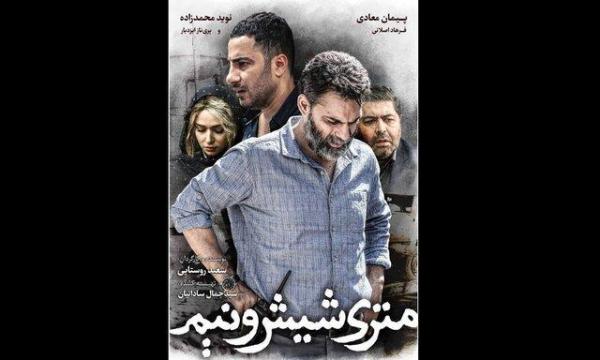 متری شش ونیم؛ گوشه ای از زندگی اجتماعی پنهان از چشم مردم
