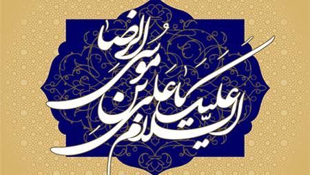 حرز ائمه اطهار علیهم السلام (بخش سوم)