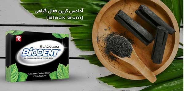 آدامس کربن فعال گیاهی بایودنت وارد بازار شد