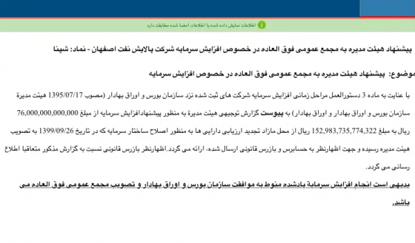 نمادهایی که بزودی افزایش سرمایه خواهند داشت نمادهایی که بزودی افزایش سرمایه خواهند داشت