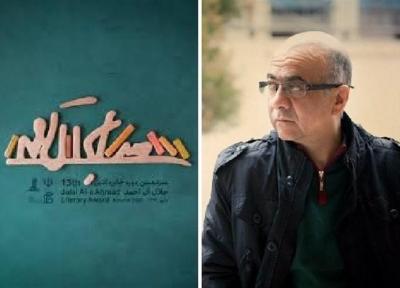 جایزه جلال یک جایزه سمبلیک است یا باید اشاعه دهنده تفکر آل احمد باشد؟