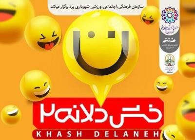 برندگان مسابقه خشدلانه 2 یزد اعلام شد