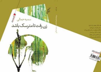اولین کتاب سمیه جمالی منتشر شد
