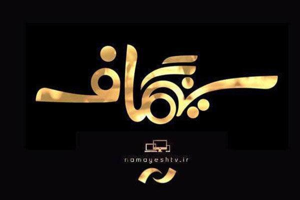سینما گاف در شبکه نمایش به اشتباهات سینمایی میپردازد سینما گاف در شبکه نمایش به اشتباهات سینمایی میپردازد