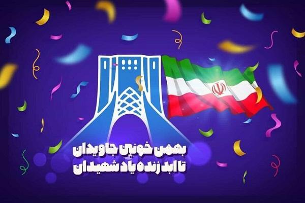 مراسم یوم الله 22 بهمن در بستر فضای مجازی برگزار می شود مراسم یوم الله 22 بهمن در بستر فضای مجازی برگزار می گردد