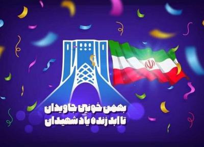 مراسم یوم الله 22 بهمن در بستر فضای مجازی برگزار می گردد