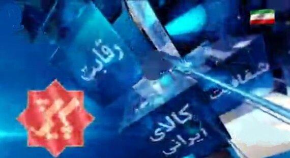 دشواری های طرح صریح مطالبات اقتصادی مردم در تلویزیون دشواری های طرح صریح مطالبات اقتصادی مردم در تلویزیون